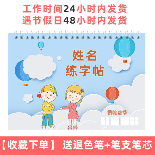 名字练字帖定制儿童笔画顺描红本