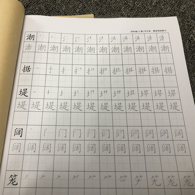 人教版上册写字画笔描红本练字帖