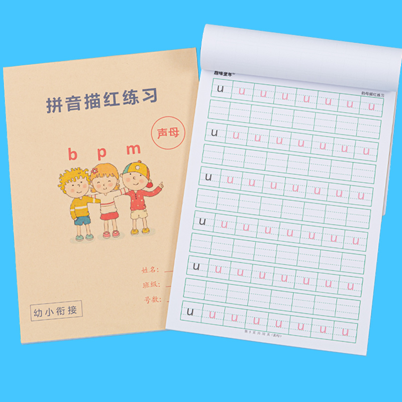 幼儿园拼音字母描红本儿童学前班aoe声母韵母整体认读铅笔练字帖