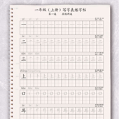 一年级上下册练字帖一类写字表课文生字同步拼音描红写字簿人教版