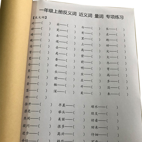 一年级上册词语专项练习作业本