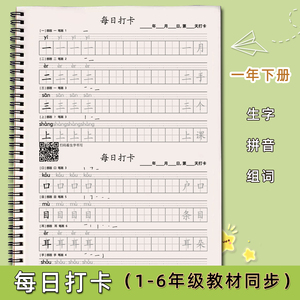 每日打卡人教版同步写字表生字描红本硬笔楷书字帖一二三四五年级