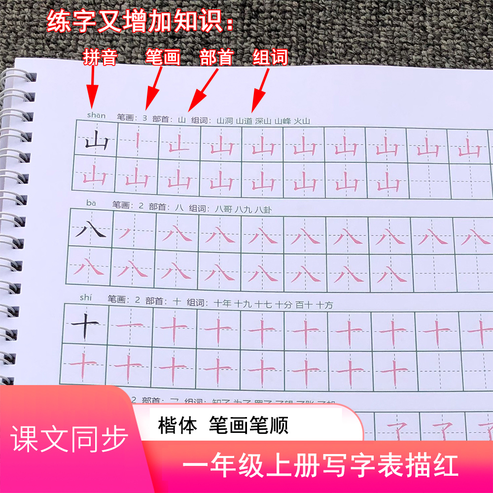 一三四五六二年级上册同步字帖