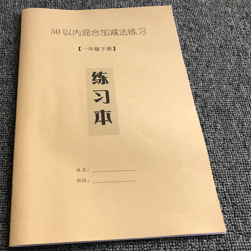 小学一年级下学期50以内混合加减法练习题每页100题35页下册练习