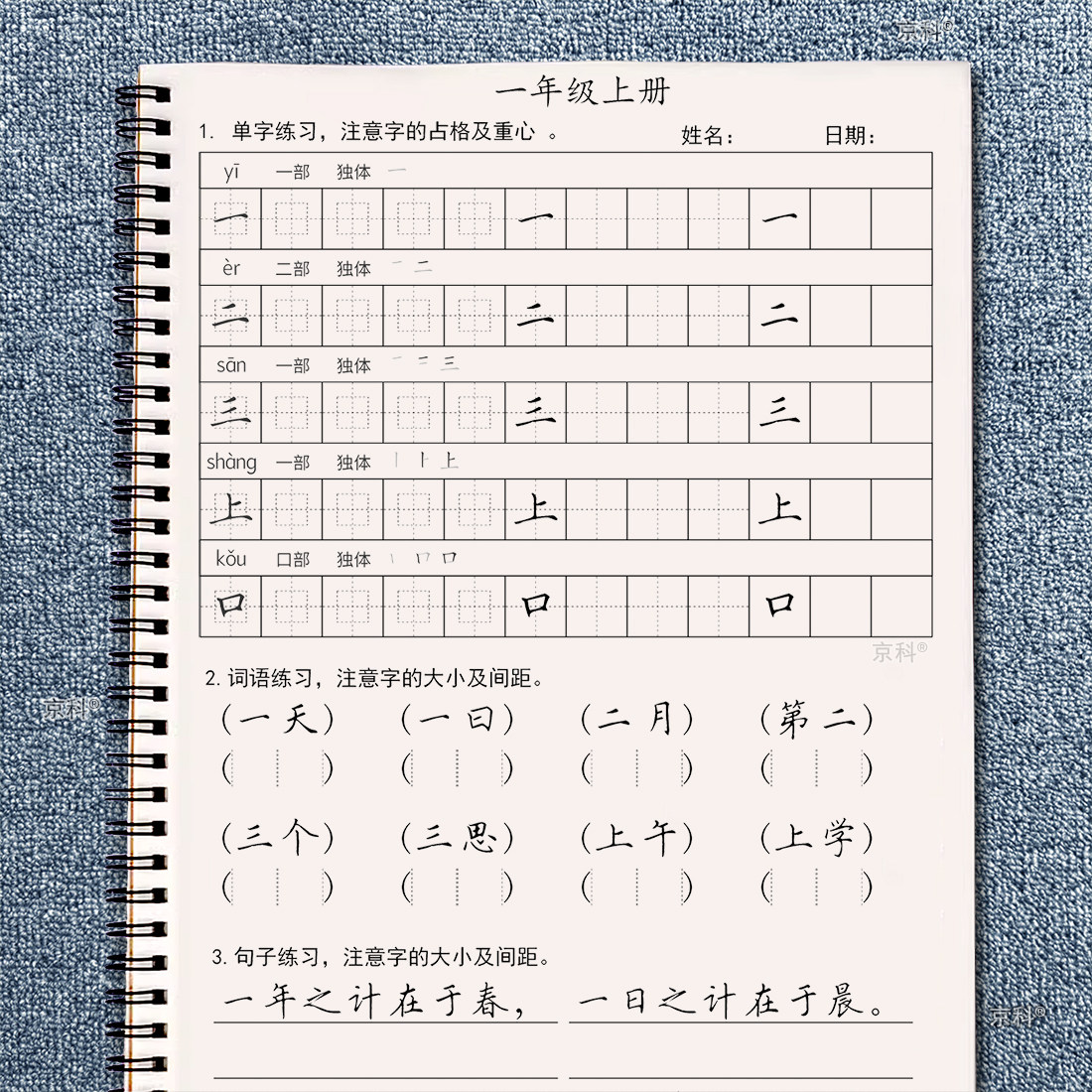 人教版一二三四五六年级上下册综合练字帖写字表词语写字簿描红本
