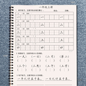 人教版 一二三四五六年级上下册综合练字帖写字表词语写字簿描红本