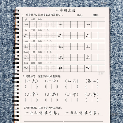 1-6年级上下册练字帖综合练习本