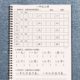 人教版 一二三四五六年级上下册综合练字帖写字表词语写字簿描红本