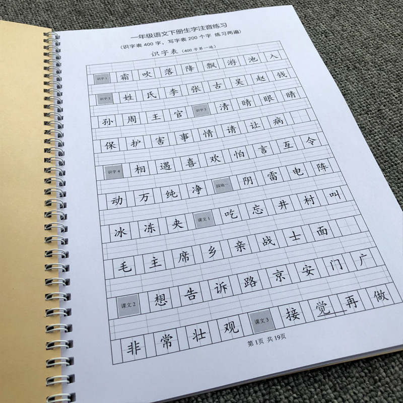 新人教版一年级下册语文生字注音练习看词语写拼音一二类字练习本