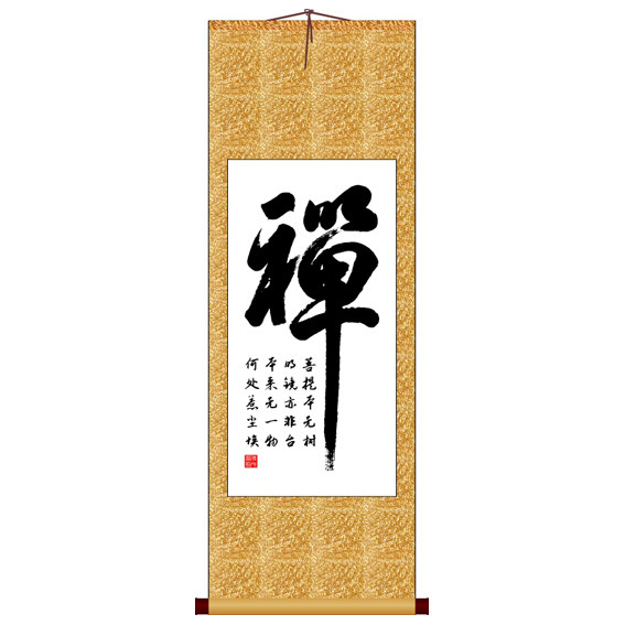 禅字竖版书法字画
