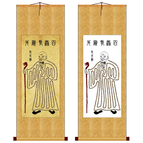 老来难尊老爱幼百善孝为先竖版书法字画卷轴不是十字绣