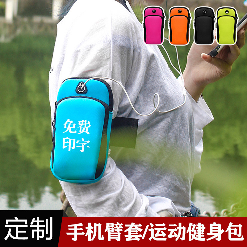 定制运动手机臂包跑步臂包防水男女手腕包收纳健身宣传袋印字logo,运动包/户外包/配件,单肩包,淘宝优惠券,粉丝福利购,淘宝优惠卷