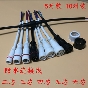 接线端子防水公母对接插头电源快速接头户外LED线插座234芯连接器