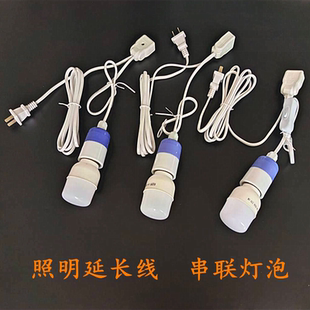 串联灯头线延长吊线螺口LED灯泡电灯带线灯座开关插头线快接公母