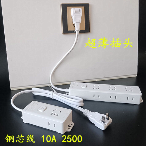 超薄插头接线板拖线板旋转插头铜芯扁线2脚转三孔电源延长线插座