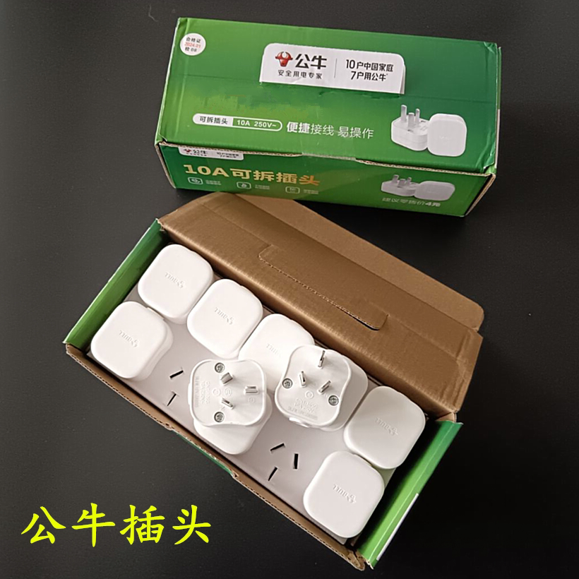 公牛电源接线三插头2500W功率可拆卸纯铜三极10a家用三角插头