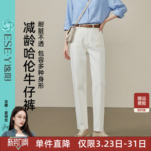 白搭减龄老爹裤 高腰显瘦小个子萝卜裤 女哈伦裤 逸阳白色三防牛仔裤