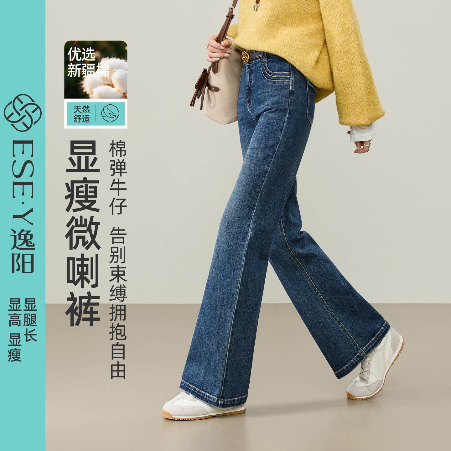 逸阳微喇牛仔裤女款2026新款秋季高腰修身显瘦棉弹舒适时尚喇叭裤