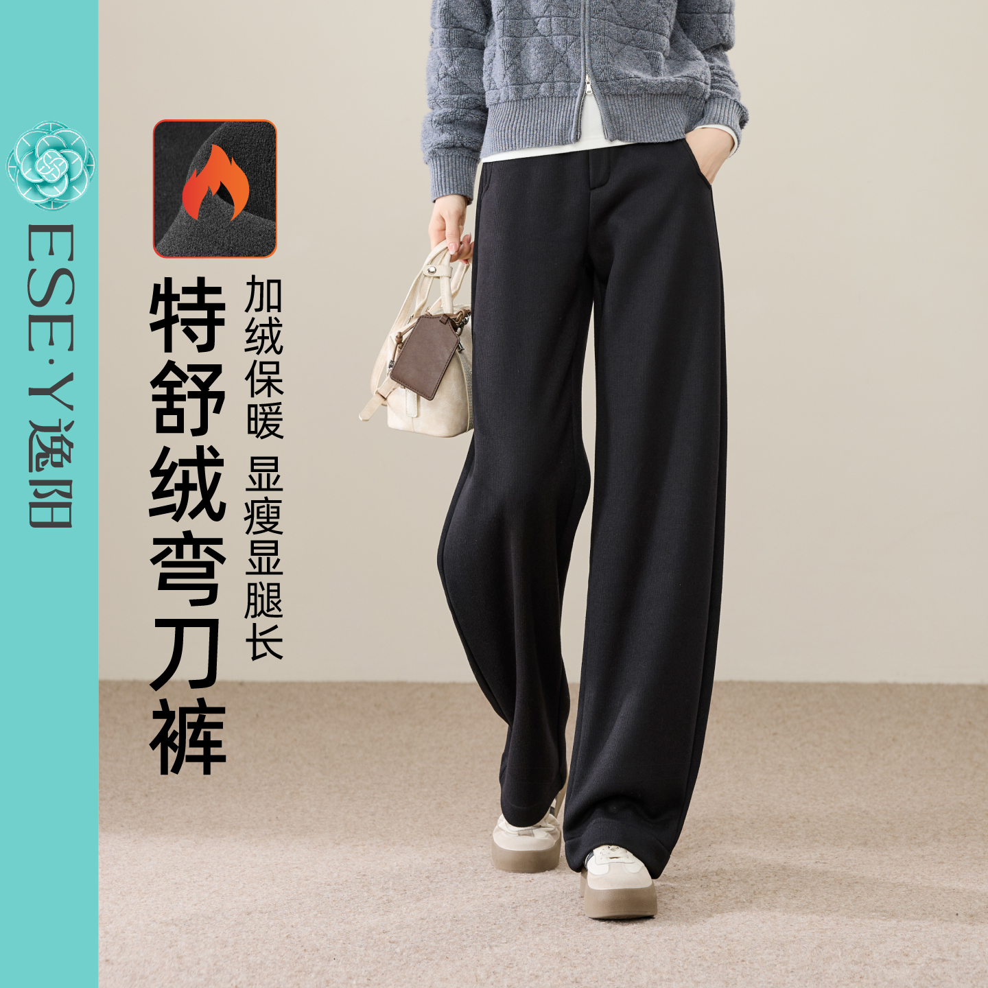 逸阳加绒弯刀裤高腰保暖通勤宽松