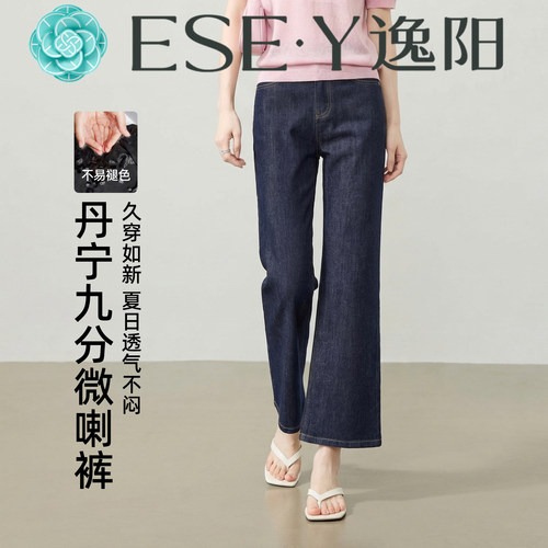 逸阳夏季薄款显瘦微喇九分牛仔裤