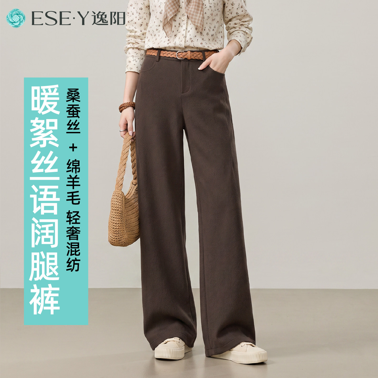 逸阳咖啡色阔腿裤女2026年秋冬新款桑蚕丝羊毛小个子休闲直筒裤子