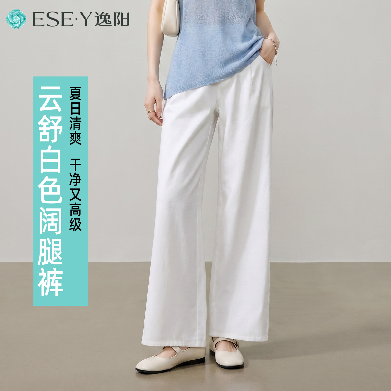 逸阳白色阔腿裤女彩棉长裤2026夏季薄款垂感宽松直筒裤减龄牛仔裤