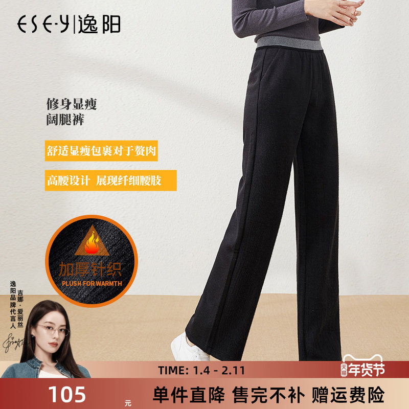 逸阳阔腿裤女加厚2025冬季黑色垂感休闲宽松遮肉高腰针织直筒裤子,女装/女士精品,休闲裤,淘宝优惠券,粉丝福利购,淘宝优惠卷