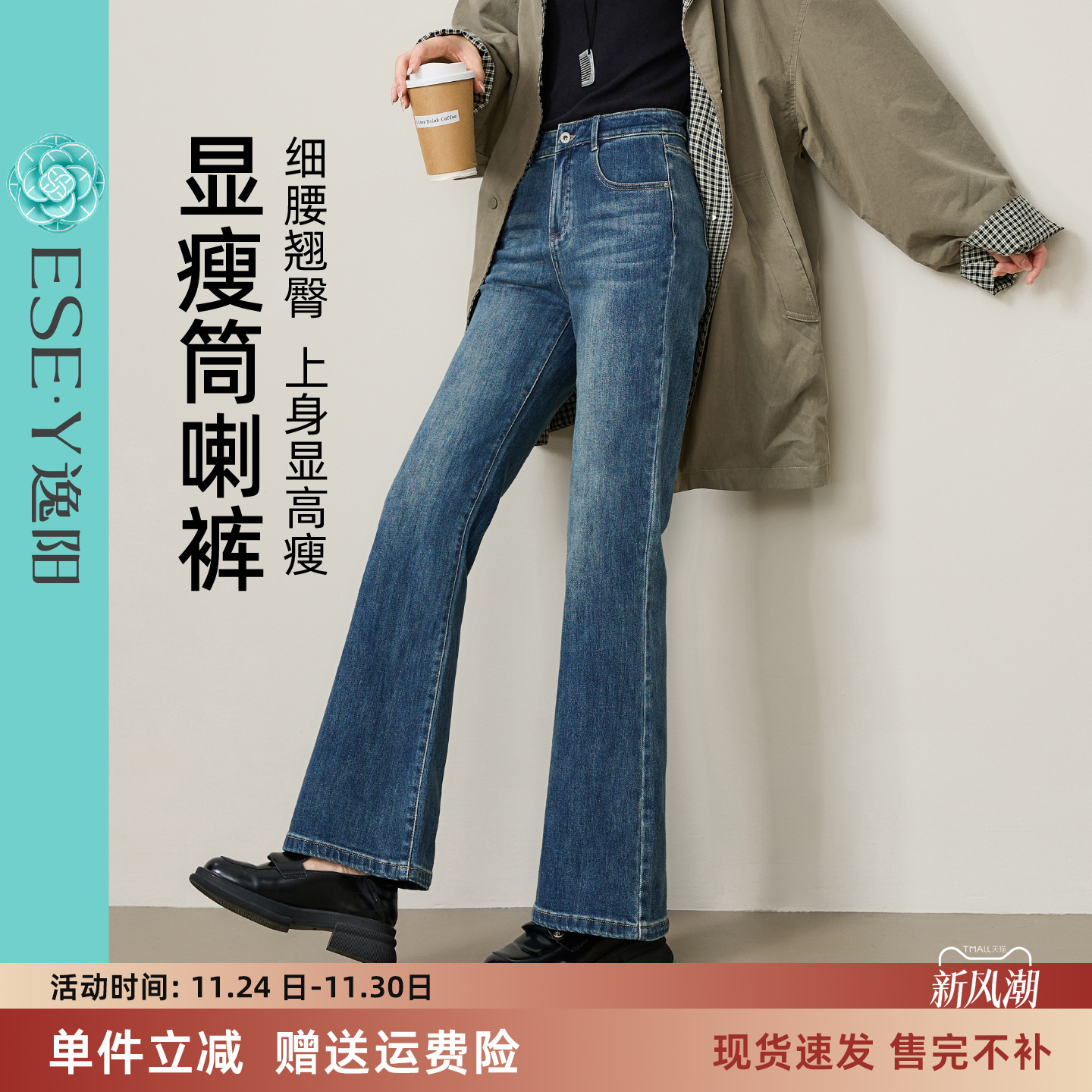 逸阳不易褪色喇叭牛仔裤显瘦宽松