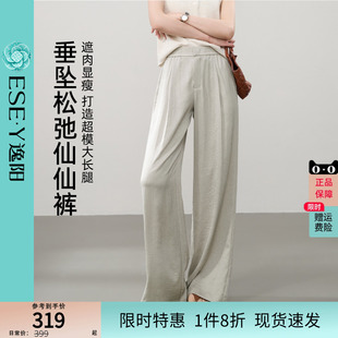 子 逸阳薄款 高腰垂感阔腿裤 女2025年夏季 醋酸肌理感白色直筒休闲裤