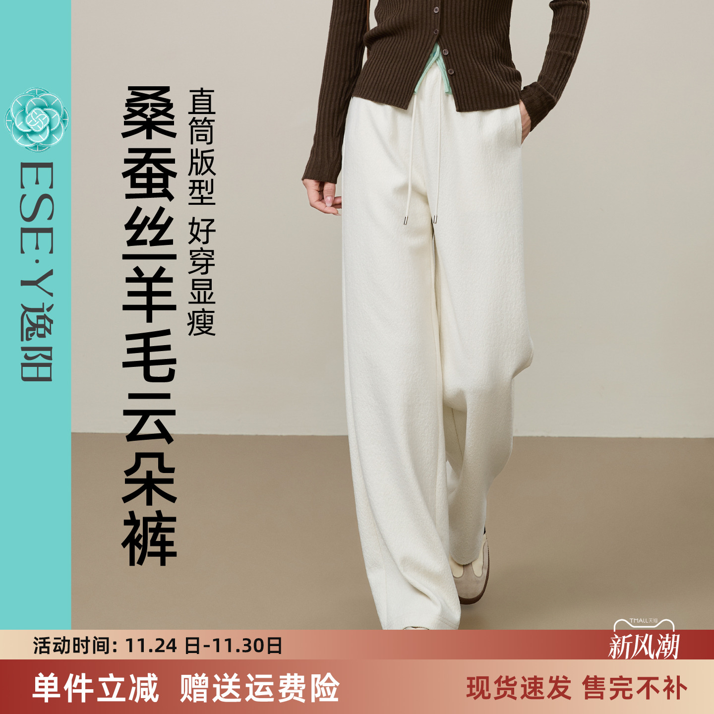 桑蚕丝羊毛阔腿裤女2025年春新款