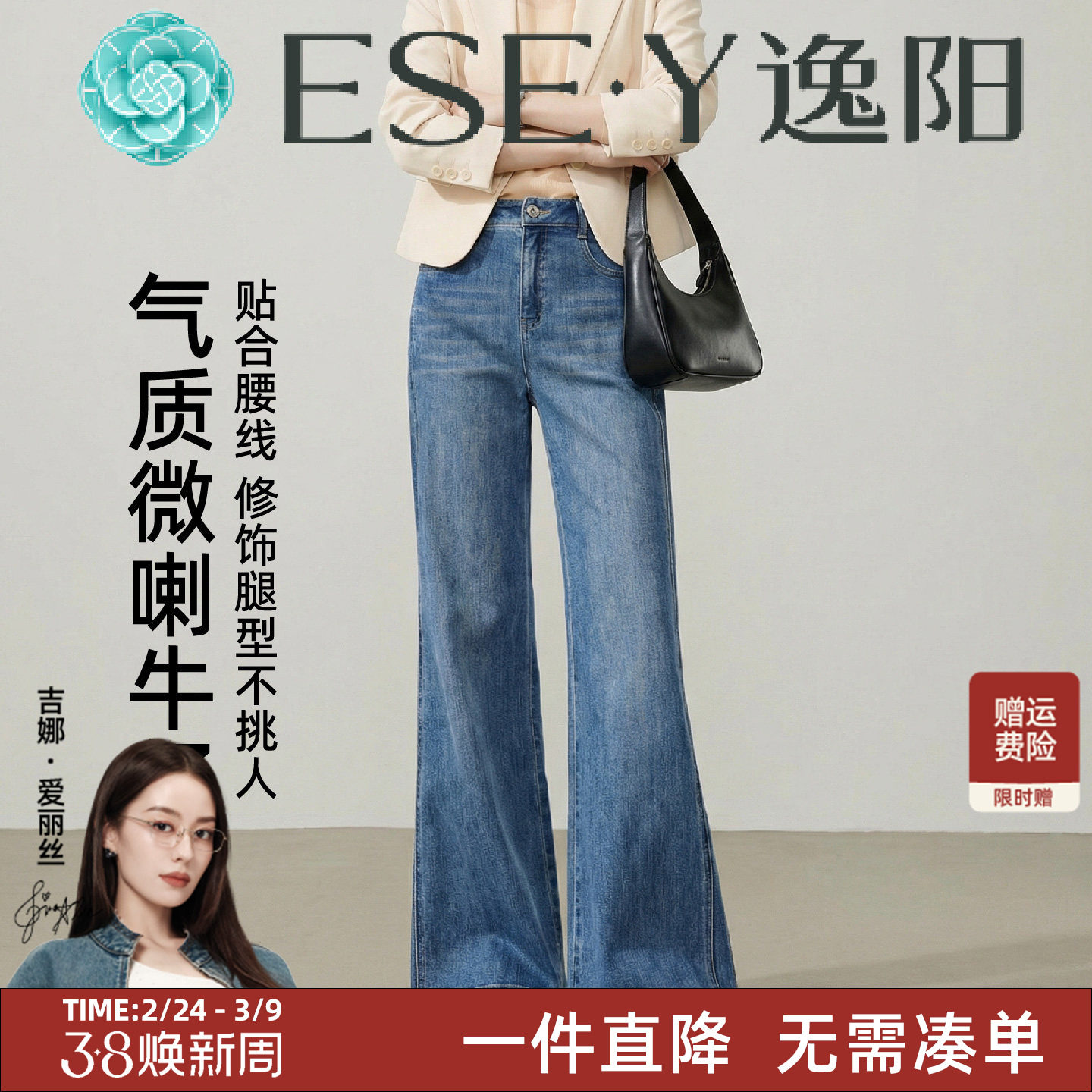 逸阳时尚微喇牛仔裤女2026春季修饰腿型不挑人高腰显瘦喇叭长裤子