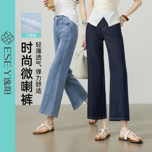逸阳高腰显瘦九分微喇牛仔裤