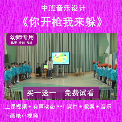 幼儿园教师面试比赛小班数学《你开枪我来躲》公开优质课件PPT