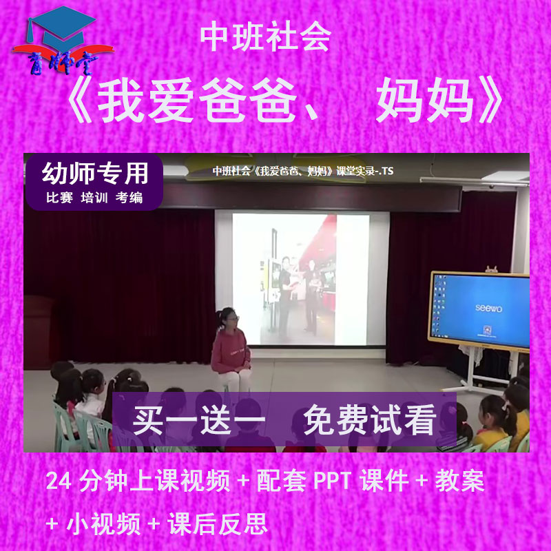 幼儿园教师比赛中班社会《我爱爸爸、妈妈》公开优质视频课PPT课高性价比高么？