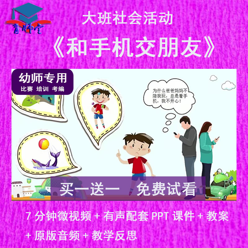 幼儿园教师比赛大班社会《和手机交朋友》公开优质课动态PPT课件