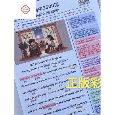 40篇短文搞定高考35词彩