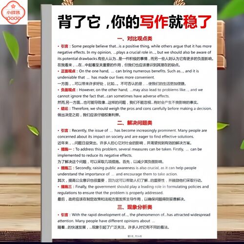 英语作文万neng句型读后
