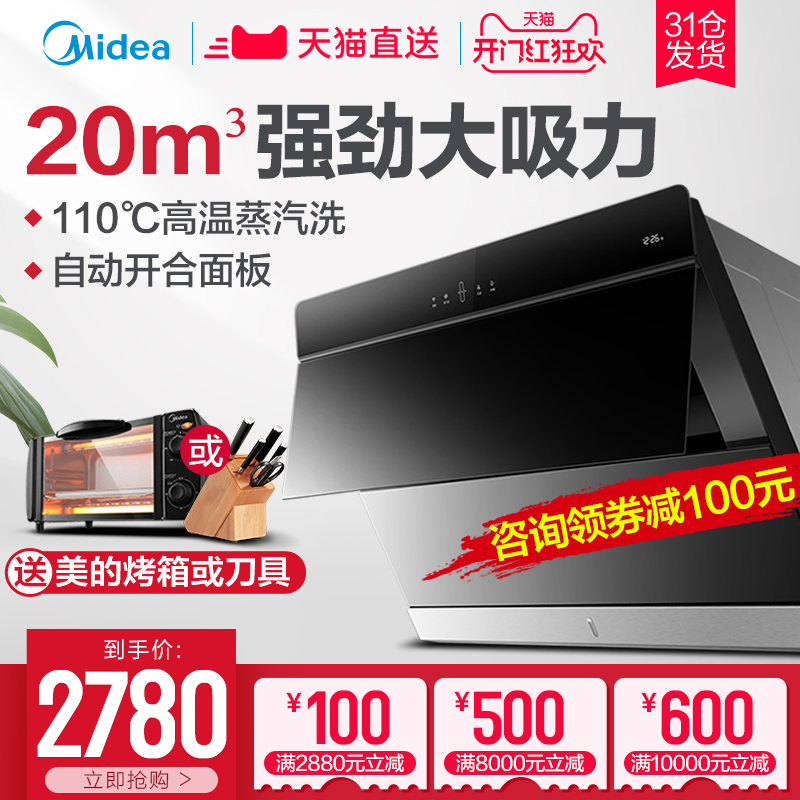 Midea/ÃÀµÄ CXW-260-MJ590RÕôÆûÏ´´óÎüÁ¦³éÓÍÑÌ»úÓÍÑÌ»ú¿ªºÏÑÌ»ú