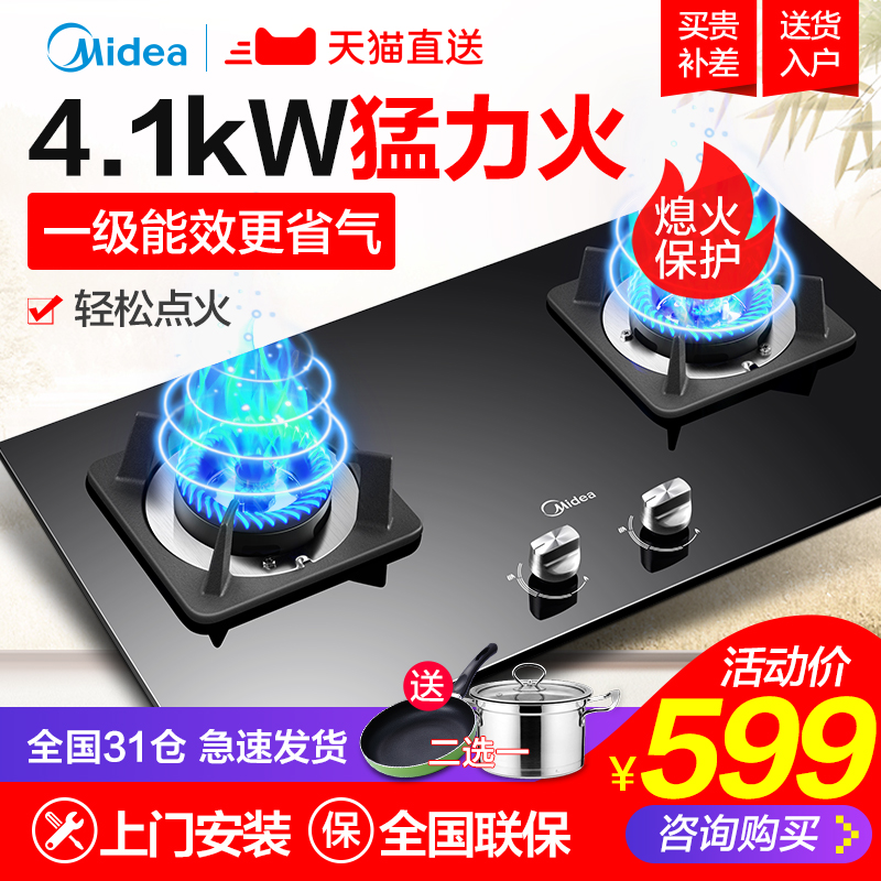 Midea/ÃÀµÄ Q216BÈ¼ÆøÔîÃºÆøÔîË«Ôî¼ÒÓÃÌìÈ»ÆøÒº»¯ÆøÔî¾ß̨ǶÈëʽ