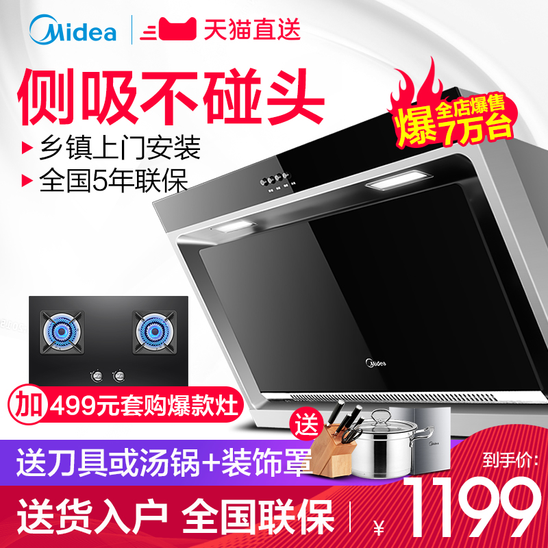 Midea/美的 CXW-180-DJ118抽油煙機側吸式壁掛式吸油煙機家用特價