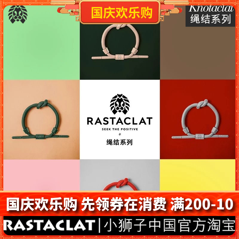 RASTACLAT官方正品小狮子 纯色系列 多色 经典绳结款情侣鞋带手链11月30日最新优惠