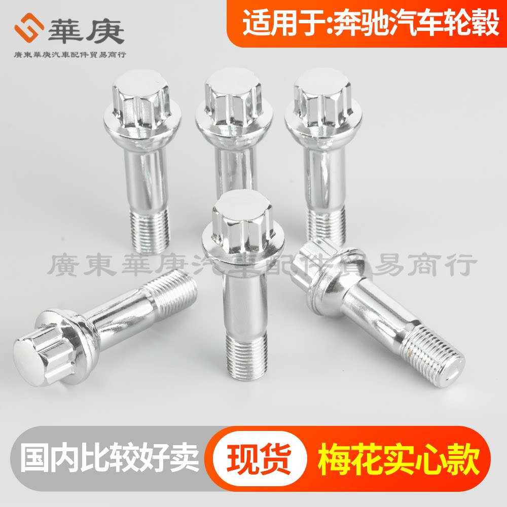 实心梅花适用于奔驰轮胎螺丝ML320ML500R350GL350GL450轮毂螺栓