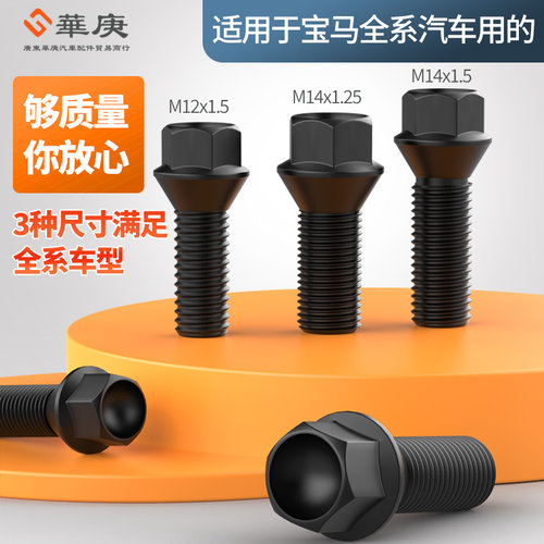 适用于宝马5系3系7系X1 X3 X4 X5 X6轮胎轮毂螺丝帽螺母螺杆改装