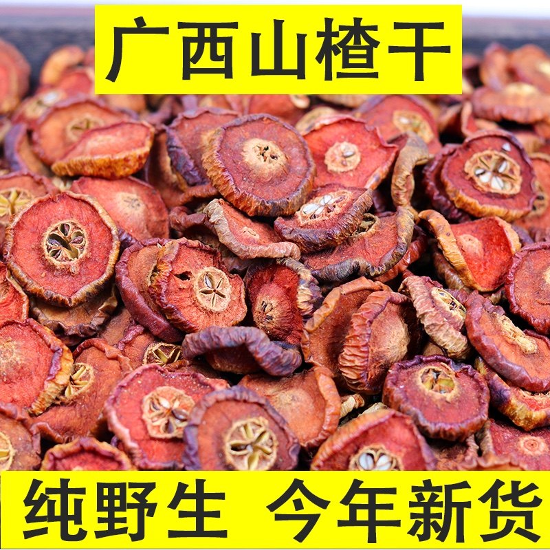 手工山楂干 泡茶片生晒干山楂片中药材非特级新鲜山楂干泡水500g