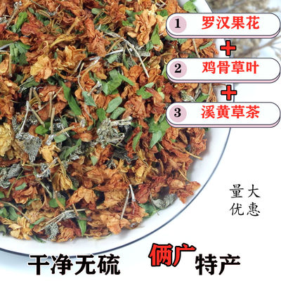 三和茶两广凉茶 罗汉果花 溪黄草鸡骨草叶组合花茶食用农产品散装