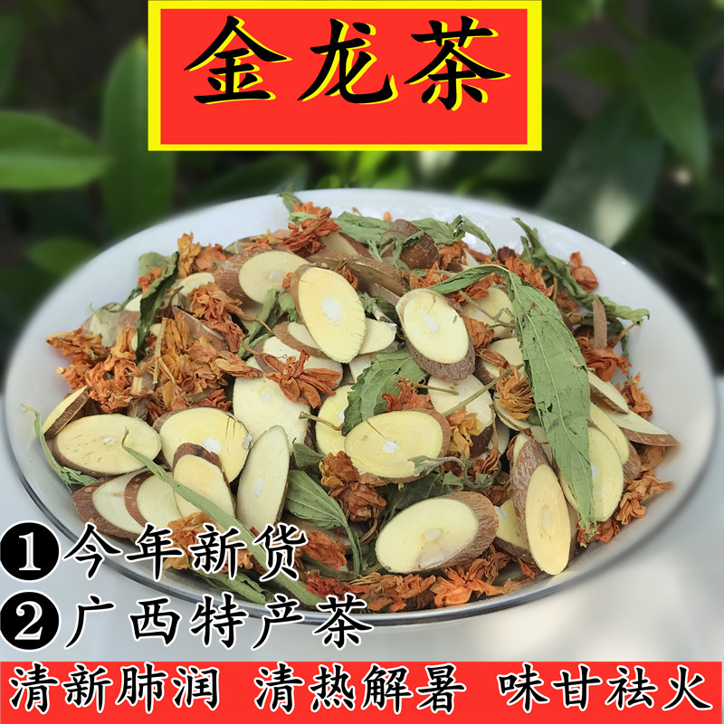 今年广西新茶金龙茶清心润-----肺茶养生茶花茶优惠装500克包邮