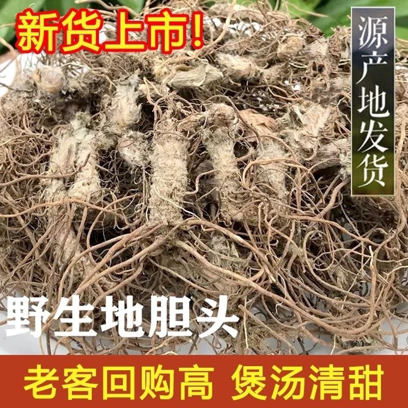 地胆头干货新鲜 广东煲汤料红花地斩头深山地胆草根正品500g包邮 传统滋补营养品 其他药食同源食品 原图主图