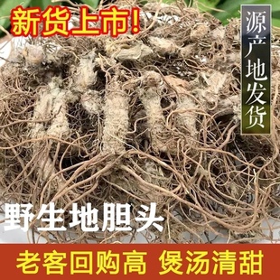地胆头干货新鲜 广东煲汤料红花地斩头深山地胆草根正品500g包邮