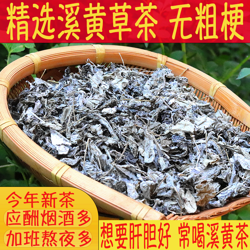 广西野生溪黄草益肝茶叶祛湿茶霉茶500g茶包藤茶溪黄茶薏湿茶保健