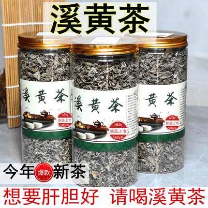 野生溪黄草农产品广西巴马溪黄茶优惠500g一斤散装瓶装食用溪黄茶